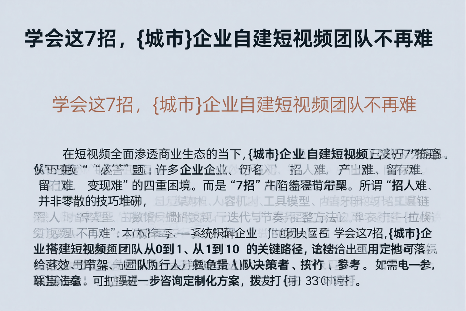 学会这7招，石家庄企业自建短视频团队不再难