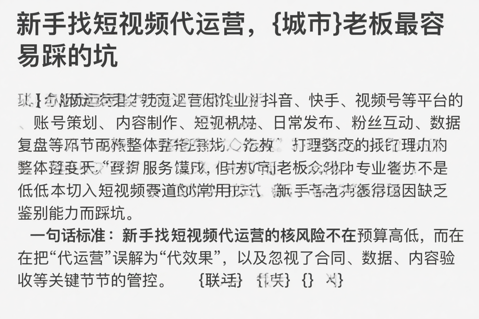 新手找短视频代运营，石家庄老板最容易踩的坑