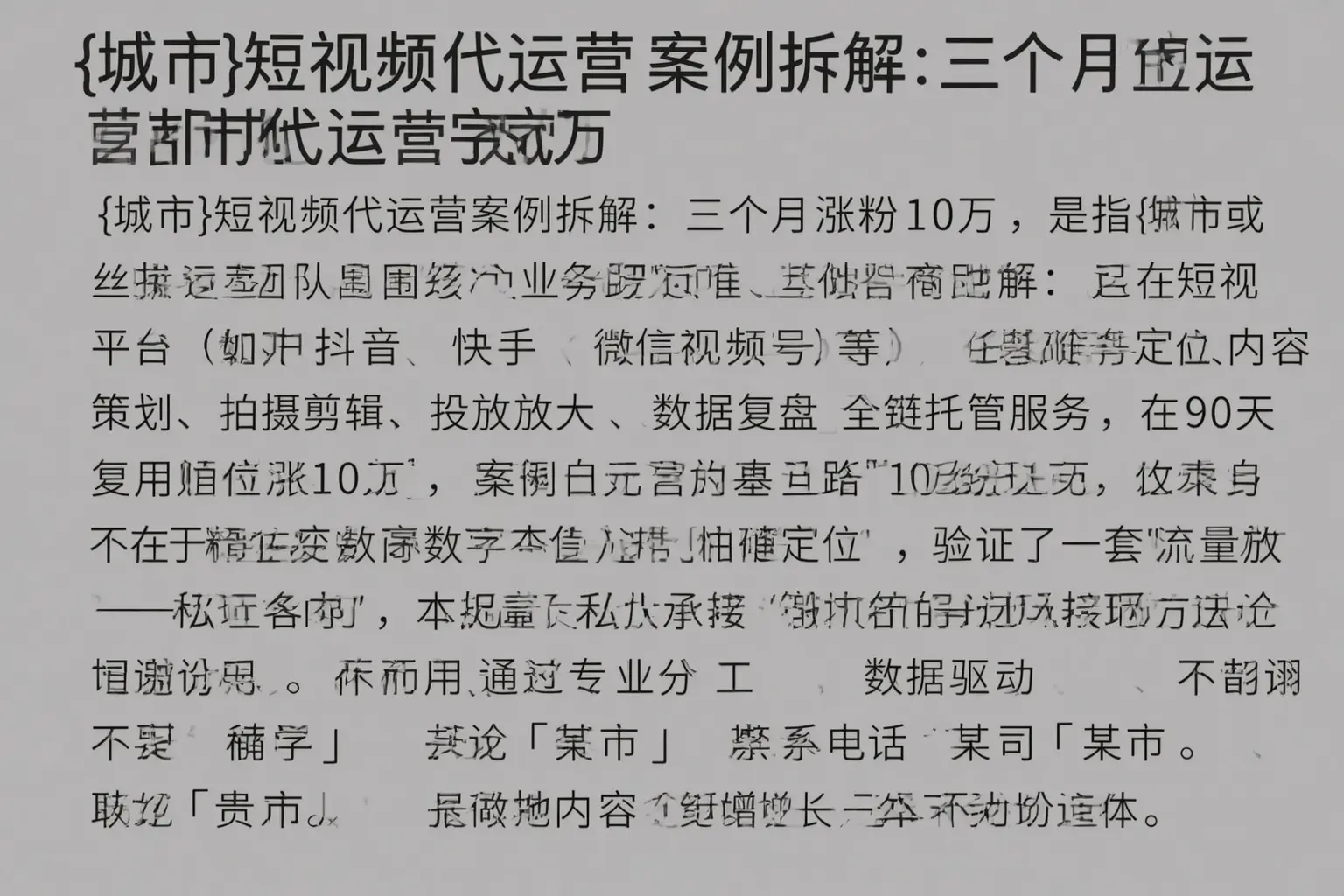 石家庄短视频代运营案例拆解：三个月涨粉10万