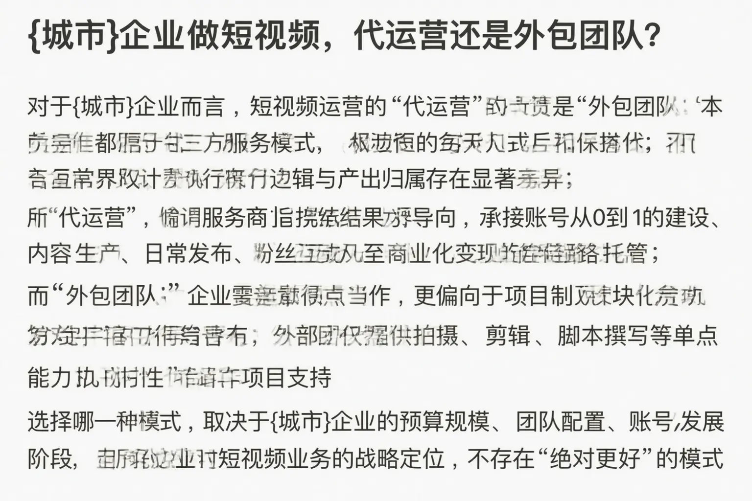 石家庄企业做短视频，代运营还是外包团队？