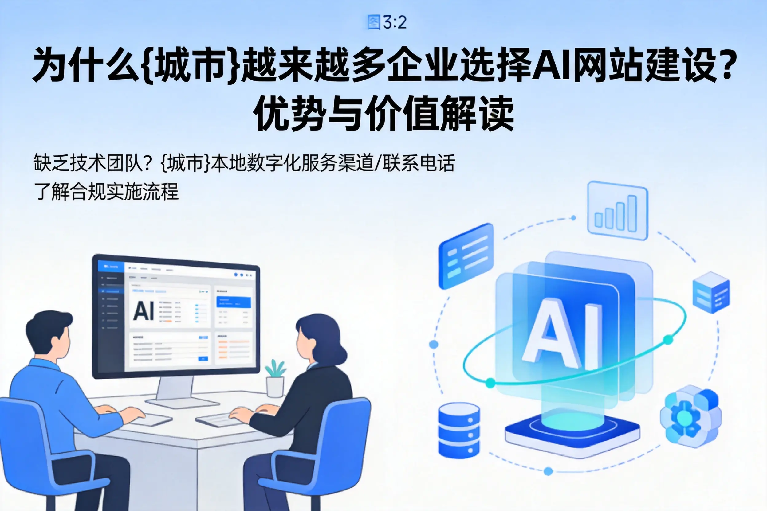为什么石家庄越来越多企业选择AI网站建设?优势与价值解读