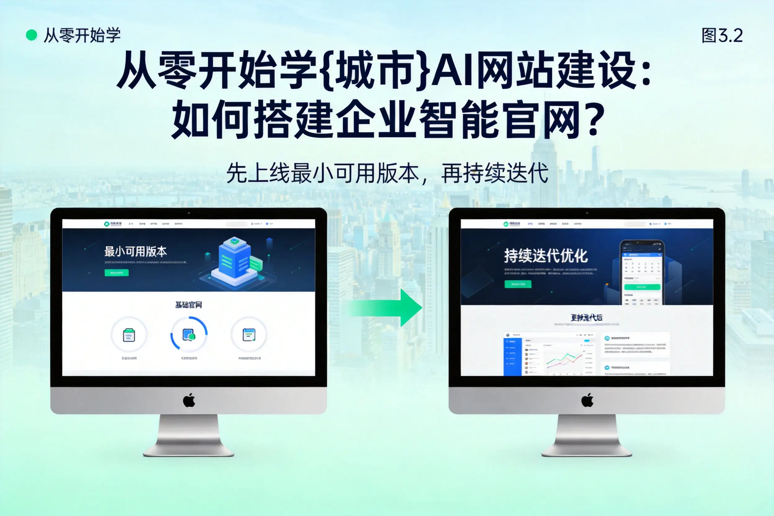 从零开始学石家庄AI网站建设:如何搭建企业智能官网?